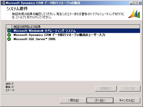 Dynamics Crm Dynamics Crm 4 0 用 Dynamics Crm データ移行マネージャのインストール覚書 Netplanetes