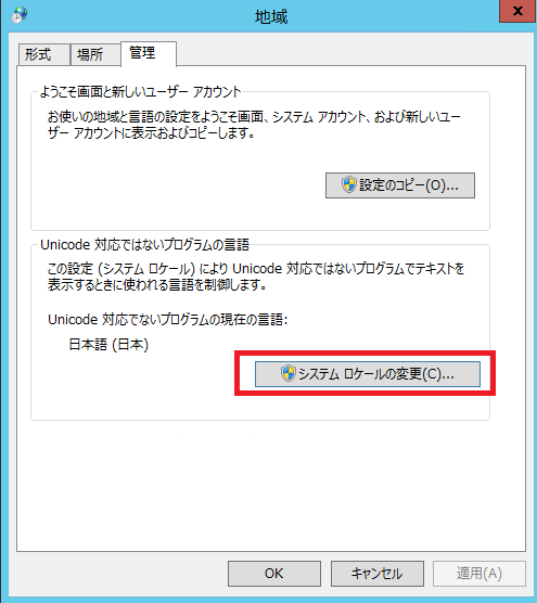 AzureのIaaS仮想マシンでPowerShellやコマンドプロンプトの日本