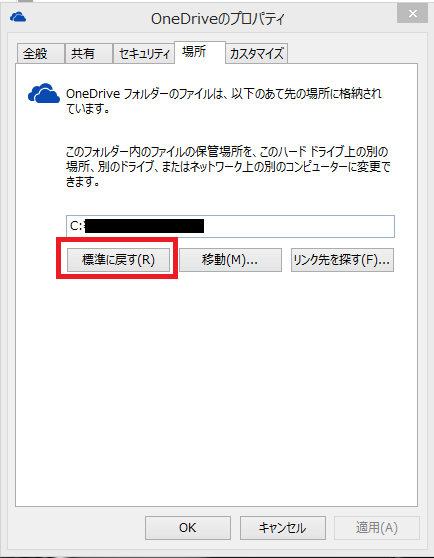 One Drive で変更を確認中というメッセージがずーっと表示される Netplanetes V2