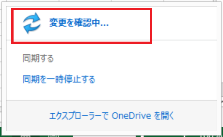 One Drive で変更を確認中というメッセージがずーっと表示される Netplanetes V2